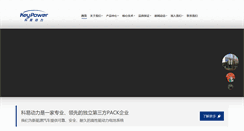 Desktop Screenshot of key-power.com.cn